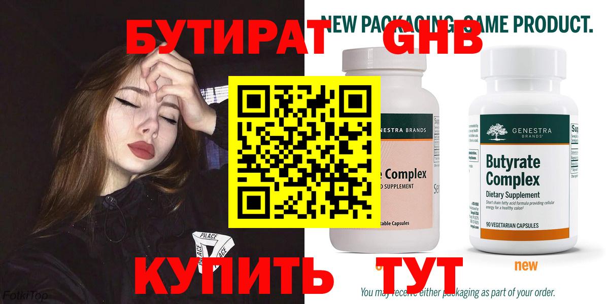 БУТИРАТ бутандиол  БУТИРАТ  Выборг  Вход с VPN 