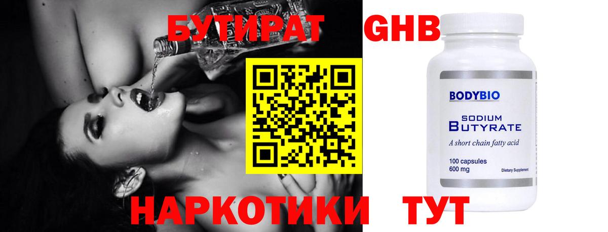 БУТИРАТ BDO Выборг