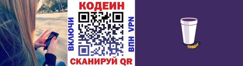 Кодеиновый сироп Lean Purple Drank  Выборг 
