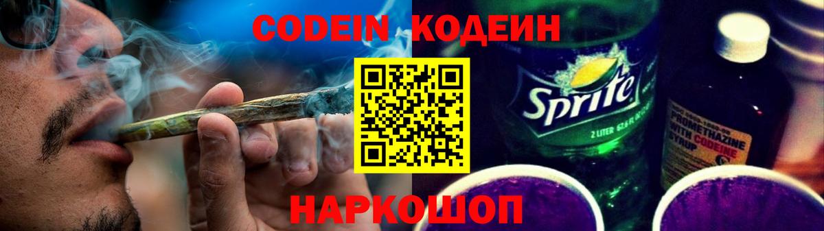 Кодеиновый сироп Lean Purple Drank  Кодеин Purple Drank  Вход с VPN  Выборг 